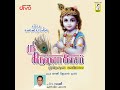 Sri Krishna Kavasam Mp3 Song