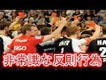 【ハンドボール】 これは酷すぎる!!乱闘直前!!  非常識な反則行為にレッドカード 【ラフプレー】