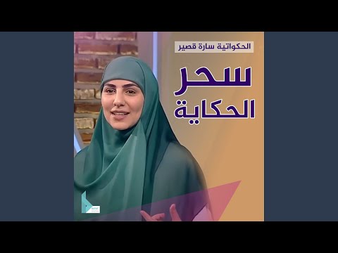 قصة رائعة عن الطمع والقناعة 