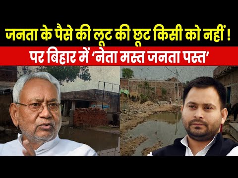 Condition Of Bihar | सुशासन  बाबू के राज  में सड़क नीचे नाला ऊपर, जानें कैमूर का हाल