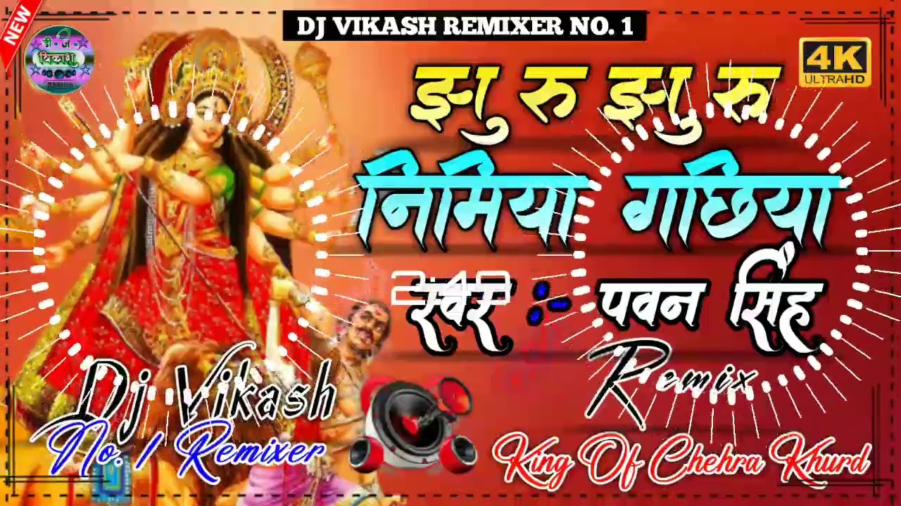 Jhuru Jhuru Nimiya Gachiya Pawan Singh Jhula Tari Sato Re Bahiniya Durga Pooja Dj Song Dj Vikash