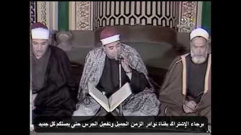 من مسجد الشيخ صالح الجعفري بالدراسة تلاوة - فيديو - رائعة للشيخ راغب مصطفى غلوش من سورة الروم