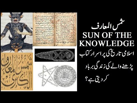 SHAMS AL MA ARIF URDU HINDI