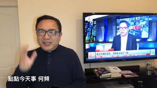 点点今天事 | 何频：川普大转弯，习近平大让步，刘鶴笑开颜，什么人很失望；华为被国人轻看，孟晚舟自由有望，加拿大自动解套，总统干预司法的边界（20190223）