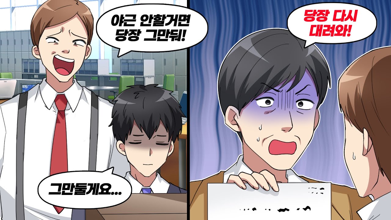 칼퇴근한다는 이유로 능력없는 직원 취급을 받아 회사를 그만두게 되었다 → 얼마 후 회사에는...