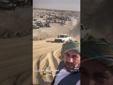 یک سفر عالی بت نیمروز ریگ سواری خوش گذشت  