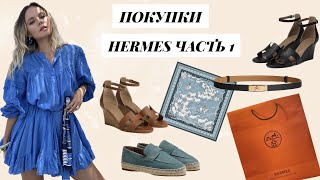 :  Hermes  1 / Hermes unpacking Part 1