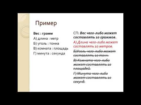 11 класс. Подготовка к ОРТ. Аналогии. Четвёртое занятие