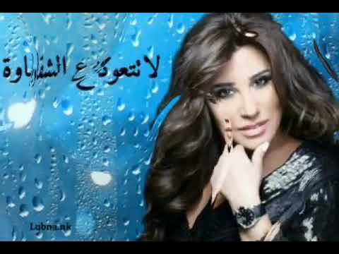 بخاف من المي نجوى كرم نجوى كرم
