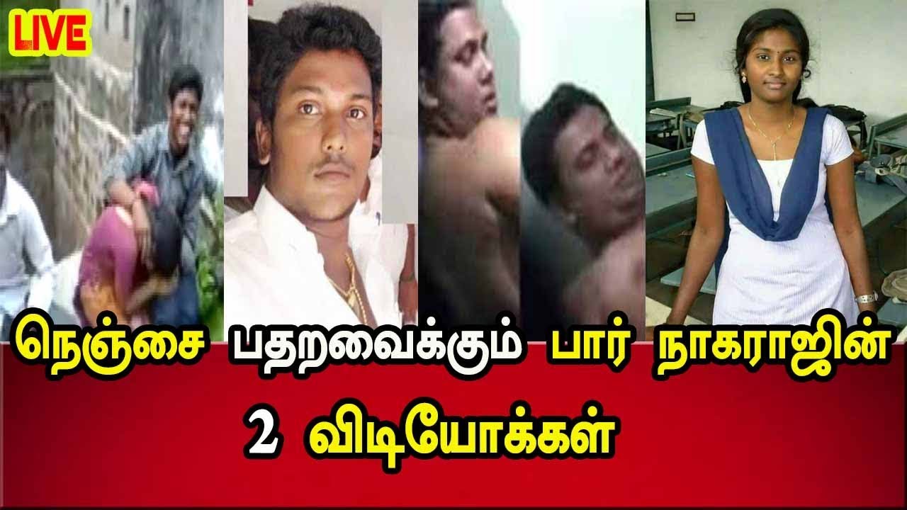 நெஞ்சை பதறவைக்கும் பார் நாகராஜின் 2 விடியோக்கள் | Pollachi Issue | bar  nagaraj video leaked - YouTube