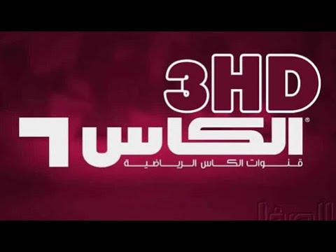 استقبل تردد قناة سبورت 360 الإخبارية الرياضية على النايل سات - تردد قناة الكأس الثالثة 2021 Al Kass HD Three الجديد على النايل سات