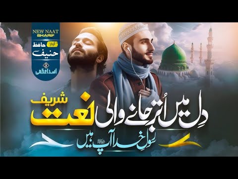 Most Heart Touching & Beautiful Naat | TATA KA SAKOON NURU QISU KI DE
