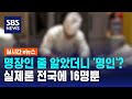 명장인 줄 알고 갔는데 &#39;명인&#39;…실제론 전국에 16명뿐 / SBS / 실시간 e뉴스