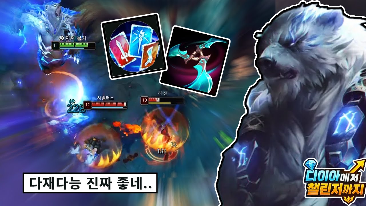 '룬, 템트리 연구 완료'  다재다능 나보리 볼베 정글. 해외에선 이미 1티어입니다