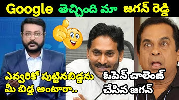 YS Jagan Comments On Google data Centre trolls l Sakshi Eswar Reaction On Google trolls