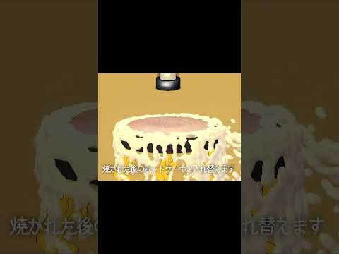 【物理演算】パンケーキマスィン【空想料理店】 #b3d #blender　#空想料理店