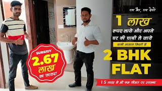 JDA Approved 2 BHK Flat in jaipur for sale with Govt. subsidy available under 15 lakhs