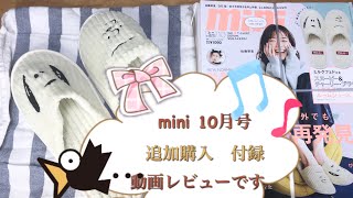 mini 10月号　スヌーピーのroom shoes 追加購入。