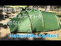【夫婦徒歩キャンプ】ネイチャーハイク Opalus3 初張りチャレンジ！【浜寺公園】Naturehike トンネルテント