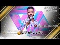 شلاقة حبيبي الله أداك 