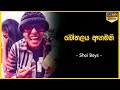 Shoi Boys - Adaraya Agamaki 2 | Bothalaya Agamaki | බෝතලය ආගමකි | Parody Song | Lyrics | GC Bgm