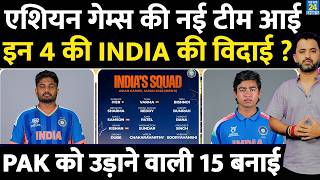 Asian Games 2026 के लिए Team India New Squad | Sooryavanshi | Sanju | Shreyas | Gambhir | Bumrah screenshot 4