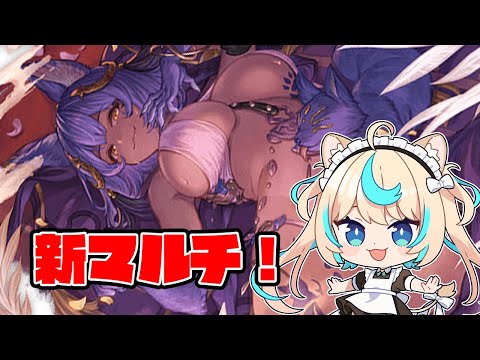 【神匠の試練】新マルチやるよ~~!!!【グランブルーファンタジー】【VTuber #獅堂リオ】 video thumb