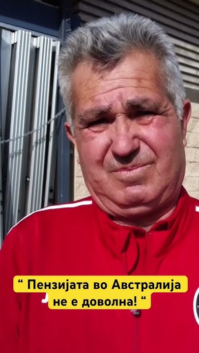 “Пензијата во Австралија не е доволна” #македонија #македонски # ...
