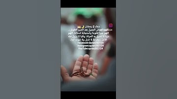 #دعاء #دعاء_مستجاب #رمضان #رمضان_كريم #رمضان_مبارك #رمضان_يجمعنا #تلاوة_خاشعة #قرآن #قران_كريم ✨❤️