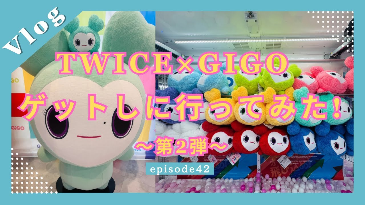 新品　twice GIGO MISAMO 21点セットです TWICE GiGO のびふにゃ・ふわもこ・マスコット ミサモ全種コンプ