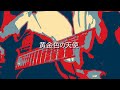 黄金色の天使/佐野元春 カバー