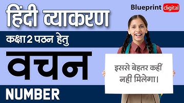 Vachan - वचन | Number | Class 2 |  Hindi Vyakaran