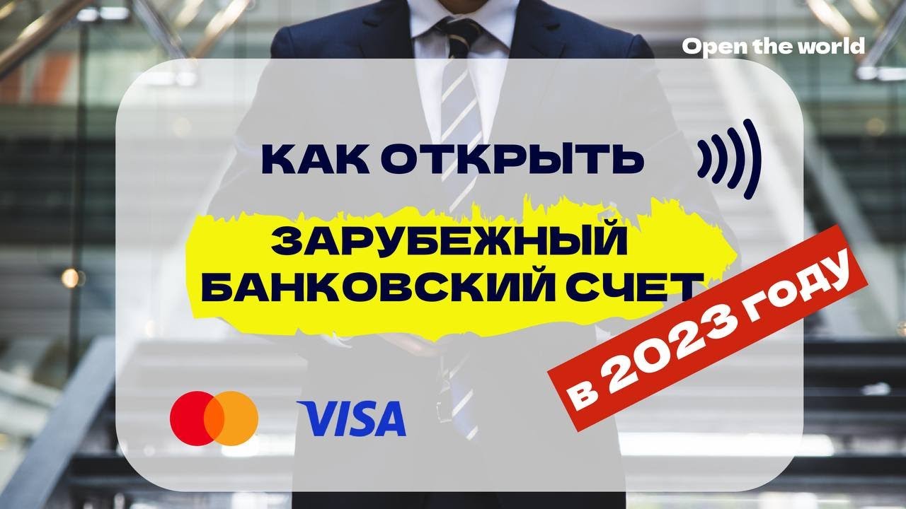 Открытие иностранных счетов bankof tj