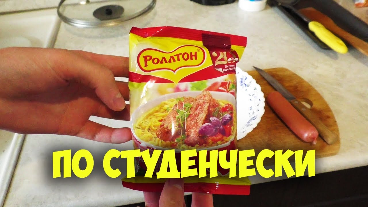 Роллтон по студенчески за 30р. Бомж обед - YouTube