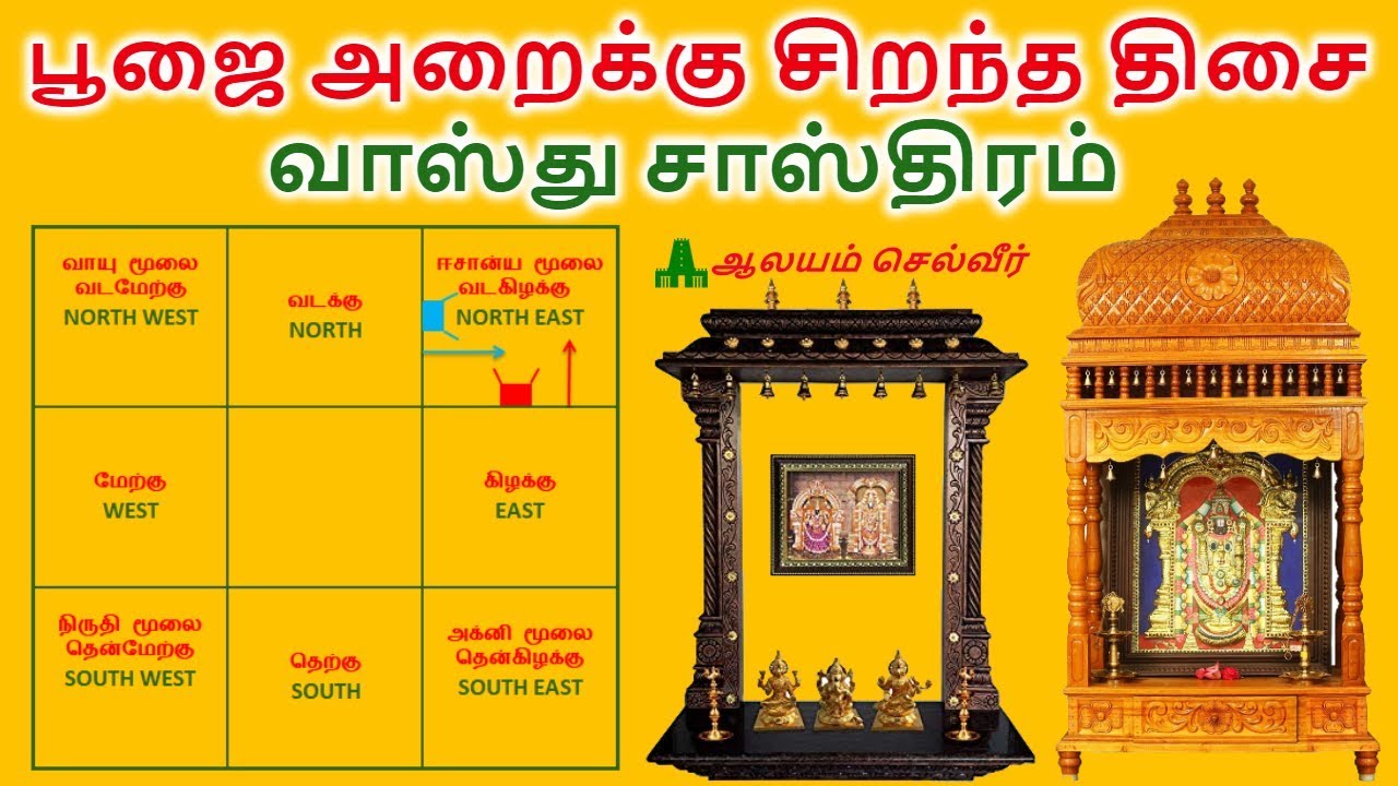 Vastu Room Size In Tamil Language Www myfamilyliving
