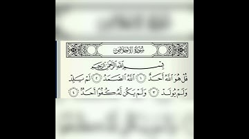 سورة الإخلاص💙