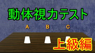 🚩動体視力テスト上級編【カップシャッフル🔁】 screenshot 1