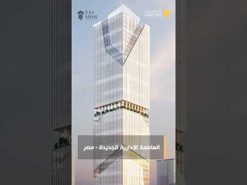 محل تجاري بتقسيط مرن في مشروع تاج تاور   العاصمة الإدارية الجديدة مصر