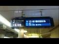 東京メトロ日比谷線恵比寿駅新型電光掲示板と新放送を収録