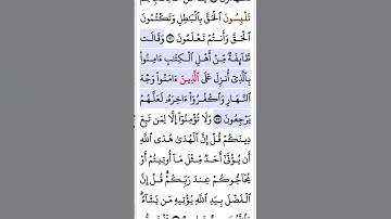 سورة آل عمران أية ٧٢