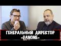 Интервью с генеральным директором АО «Данон Россия»- Чарли Каппетти (Charlie Cappetti)