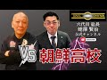 【ブラックエンペラー】VS朝鮮高校【質問コーナー】