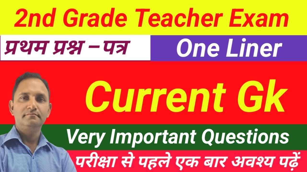 2nd Grade Teacher Exam Current Gk First Paper Important Questions 2nd-grade-teacher-exam-current-gk-first-paper-important-questions