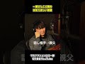 【父の武勇伝】昔はスタローンみたいだったね【公認】サカナクション山口一郎切り抜きチャンネル #サカナクション #山口一郎