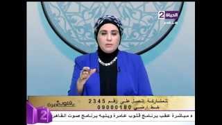 برنامج قلوب عامرة  د. نادية عمارة  هل يجوز نقل ميت من قبر إلى قبر Qlob Amera