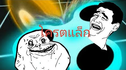 ถ้าจะแล็กขนาดนี้นะ[fisp. io]