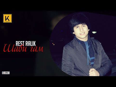 REST Pro (RaLiK) - Шаби гам (audio)