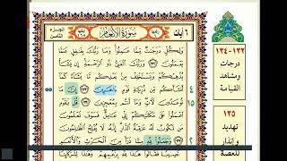 ص  145 من اية  132  الى ايه  137