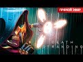 ИГРА DEATH STRANDING - АТМОСФЕРНЫЙ РАЗГОВОРНЫЙ СТРИМ #7