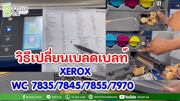 วิธีเปลี่ยนเบลดเบลท์ XEROX WC7835/7845/7855/7970 By Bfour OA